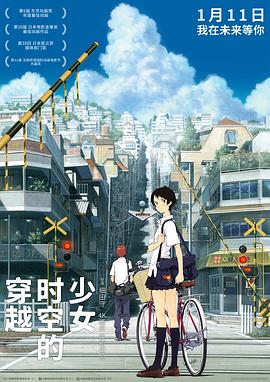 穿越时空的少女 時をかける少女  
