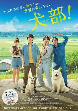 犬部！  