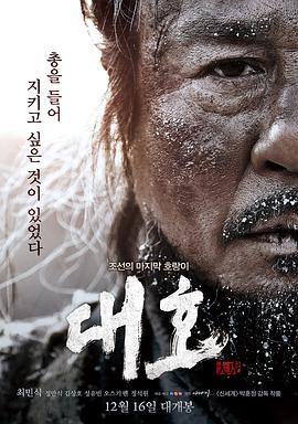 大虎 대호  