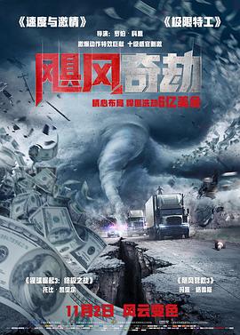 飓风奇劫 The Hurricane Heist  