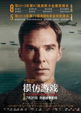 模仿游戏 The Imitation Game  