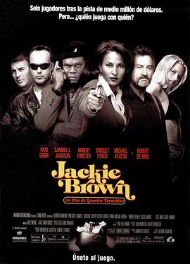 危险关系 Jackie Brown  